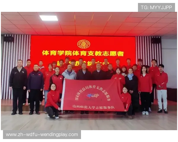 山西省体育支教活动开启志愿服务助力校园体育提质增效